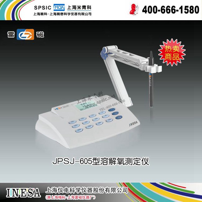 雷磁-JPSJ-605型溶解氧分析仪 上海雷磁 市场价3980元
