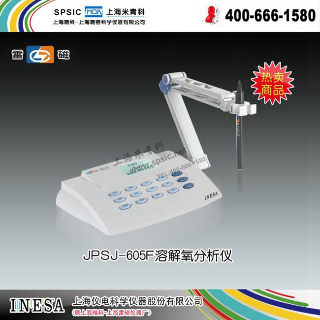 雷磁-JPSJ-605F型溶解氧分析仪 上海雷磁 市场价4580元