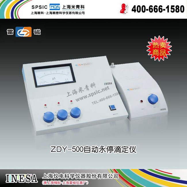 雷磁-ZDY-500型自动永停滴定仪 上海雷磁 市场价3980元