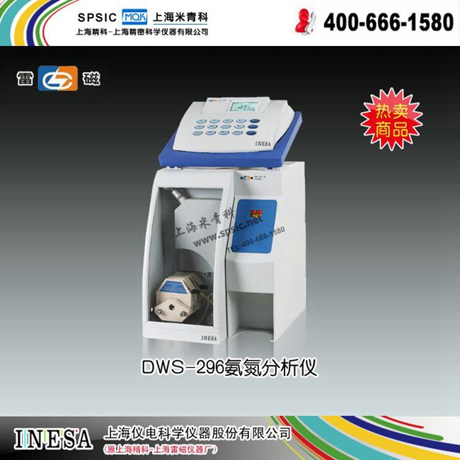 雷磁-DWS-296氨氮分析仪  市场价11800元 折扣价10030元