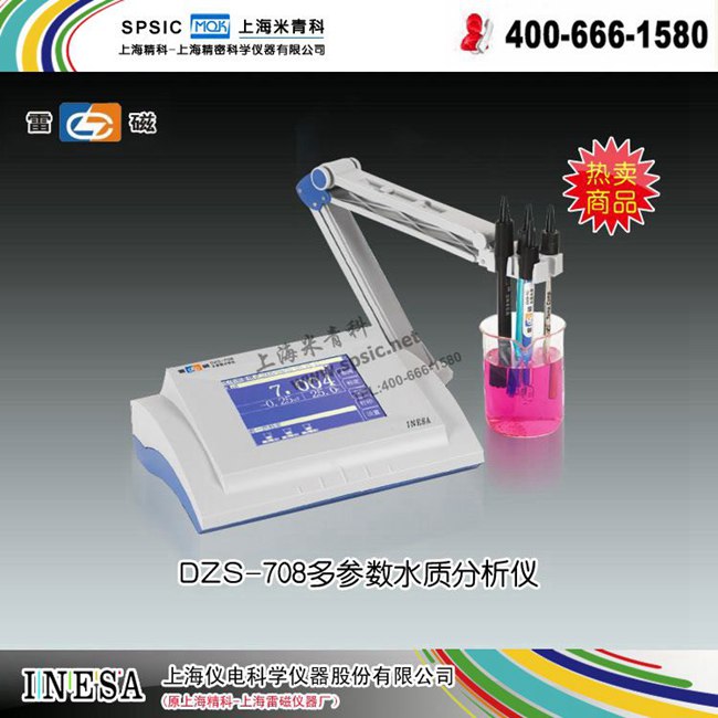 雷磁-DZS-708型多参数水质分析仪 市场价13500元 折扣价11475元