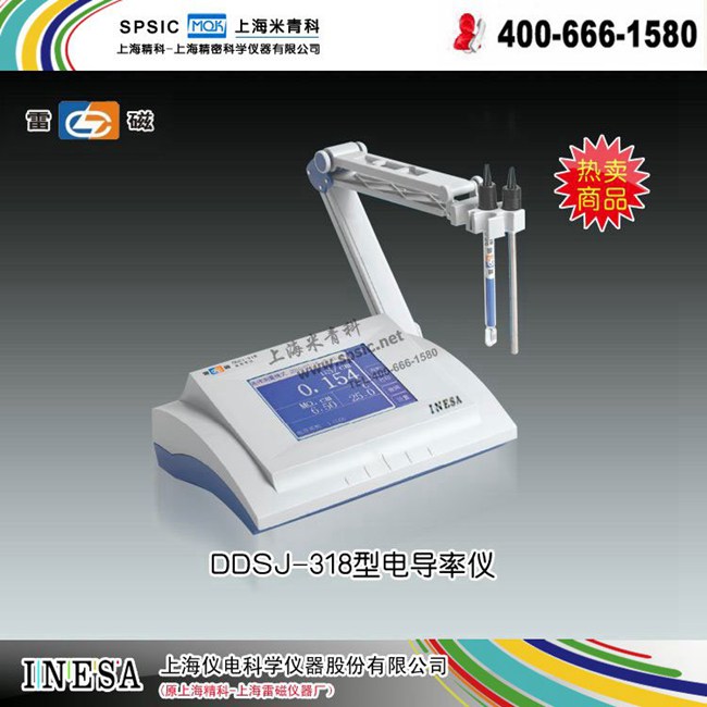 上海雷磁-DDSJ-318型电导率仪 市场价6800元 折扣价5780元