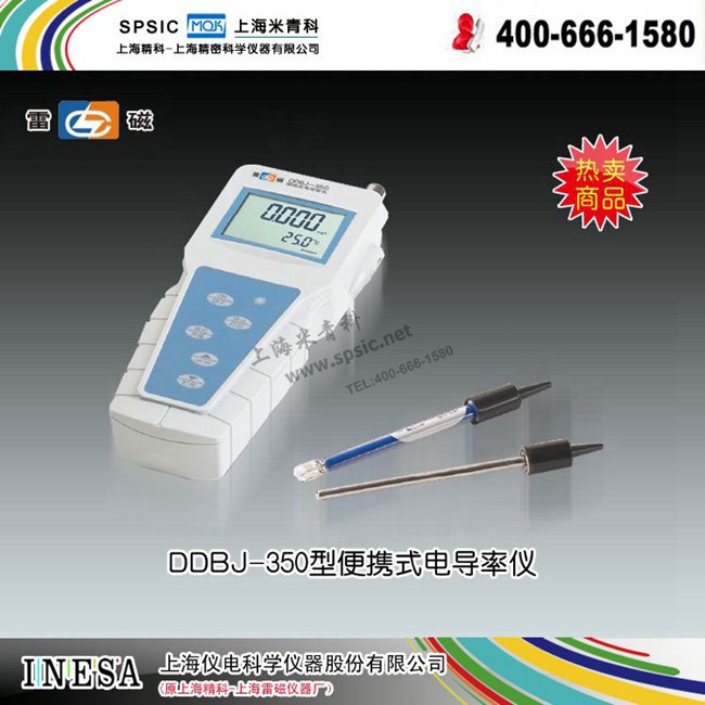 上海雷磁-DDBJ-350型电导率仪 市场价3250元 折扣价2762元