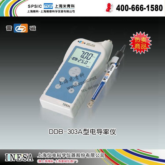 上海雷磁-DDB-303A型电导率仪 市场价1520元 折扣价1292元
