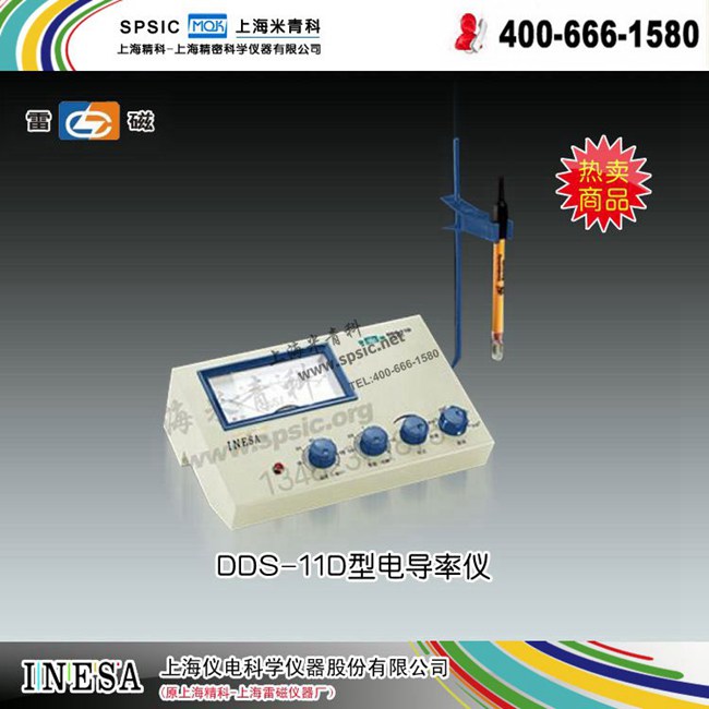上海雷磁-DDS-11D型电导率仪 市场价980元 折扣价833元