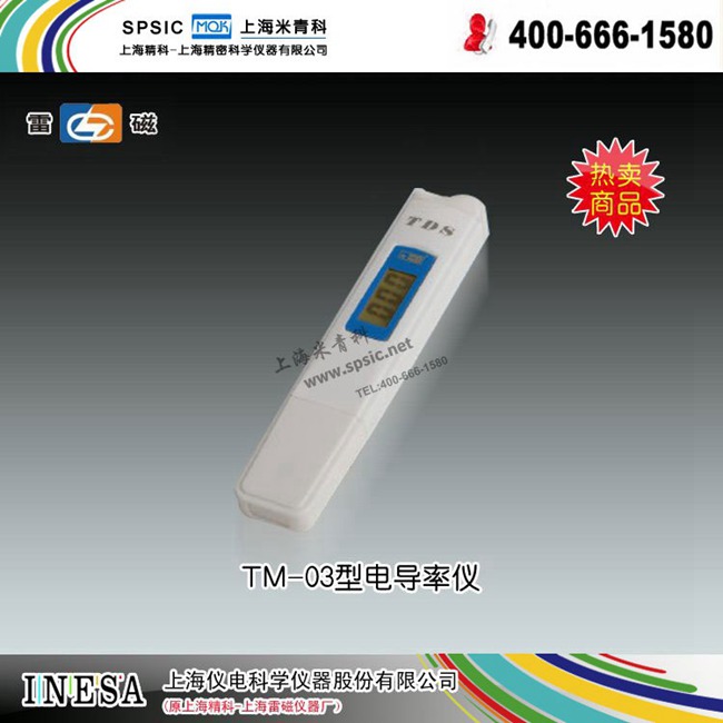 上海雷磁-TM-03笔式电导率仪 市场价250元 折扣价212元