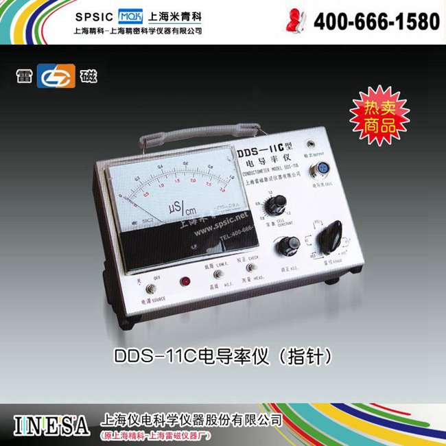 上海雷磁-DDS-11C型电导率仪 市场价980元 折扣价833元